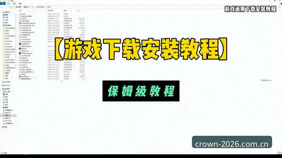 2026新版皇冠集团游戏平台安装教程最新动态：从下载到登录的全流程解析